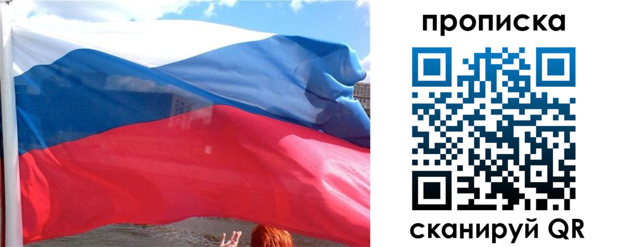 купить прописку в Бийске