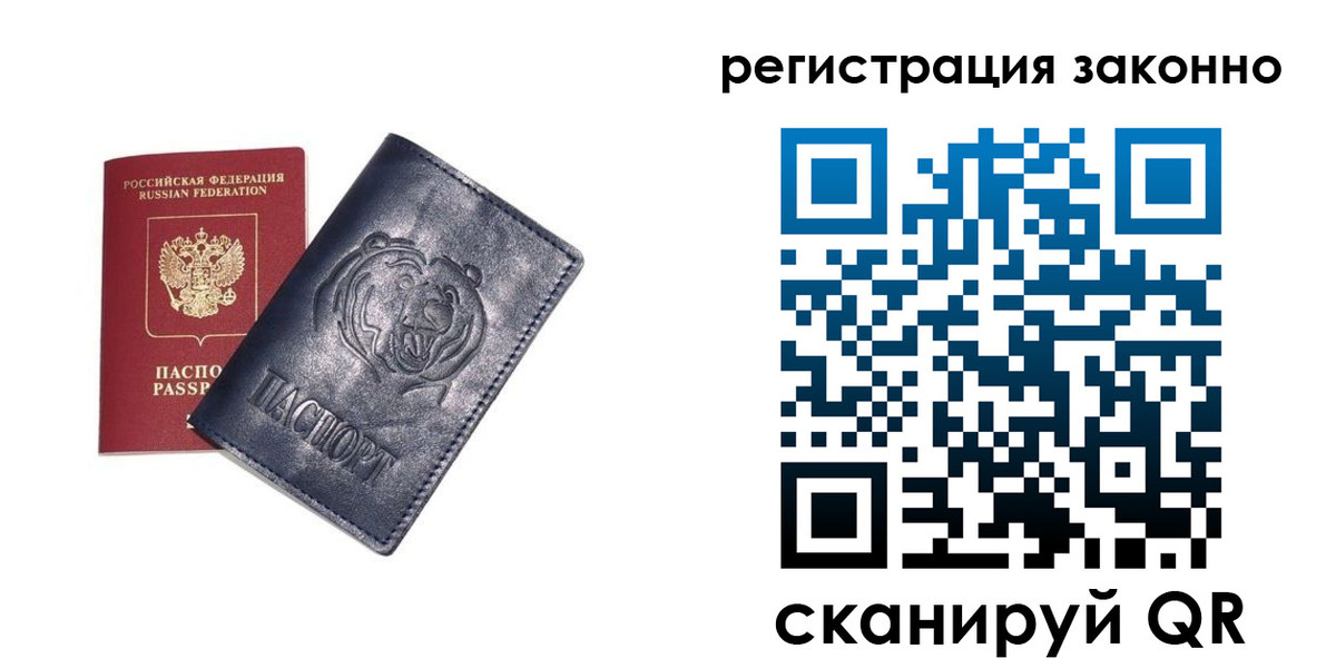 временная регистрация для всех в Бийске